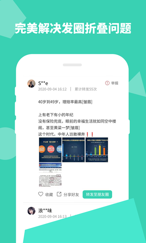 朋友圈不折叠输入法app