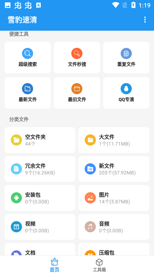 雪豹速清最新版app 截图1