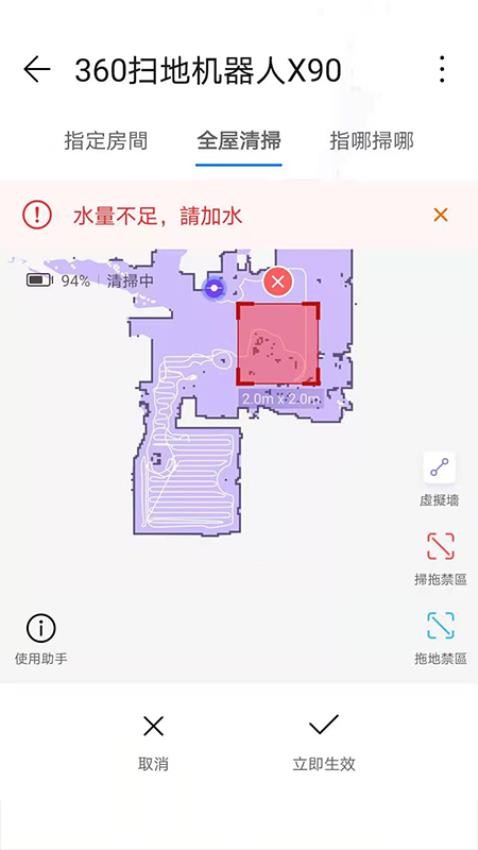 360扫地机2和2S插件APP 截图1