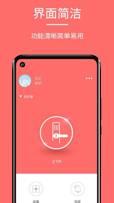 保仕盾智能APP 截图2