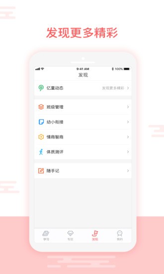 亿童幼师网校v6.0.0