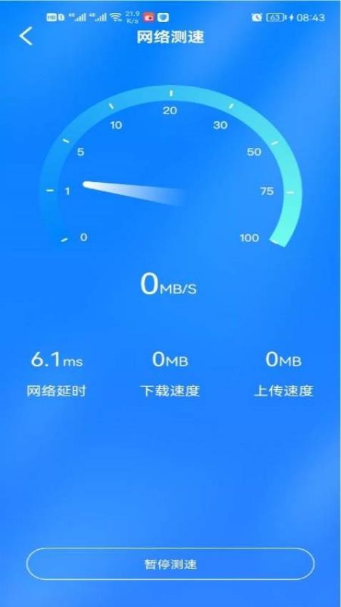 WIFI增强宝app