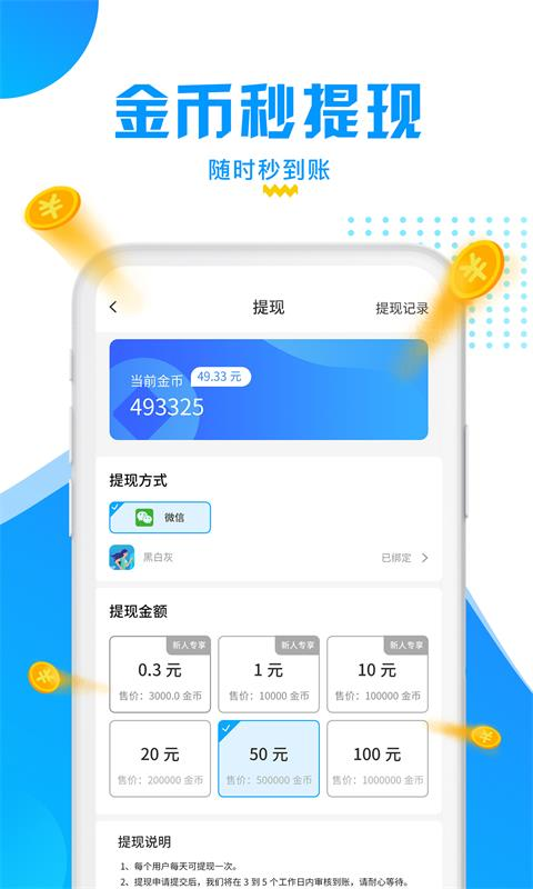 走路捡钱app 截图4