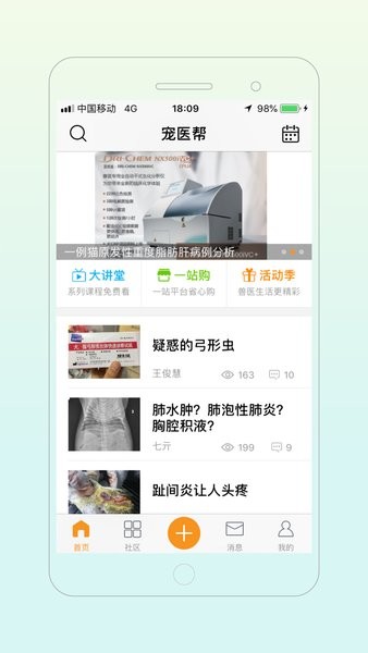 宠医帮app 截图1