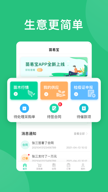 苗易宝 截图5