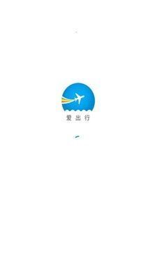 爱出行商旅6.2.1 截图1