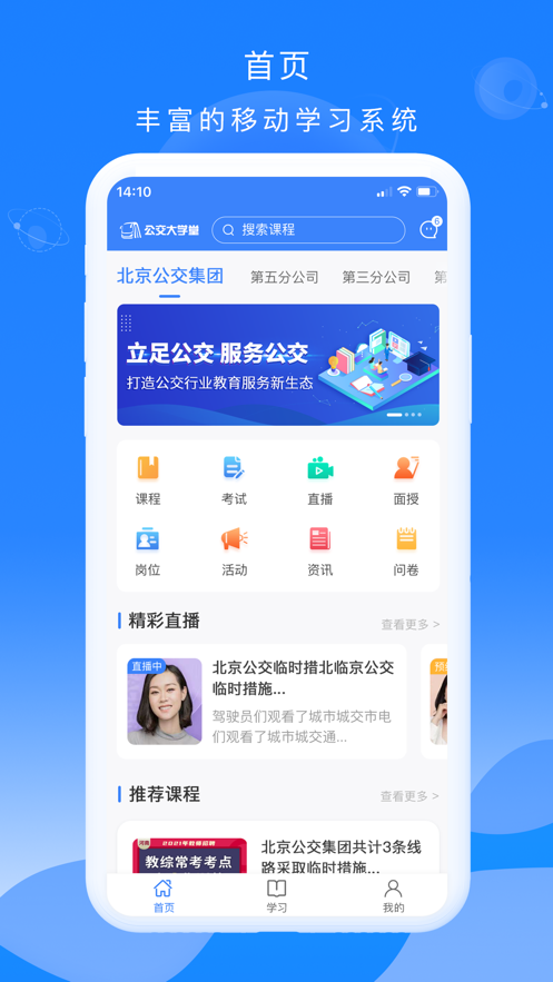 公交大学堂app 截图2