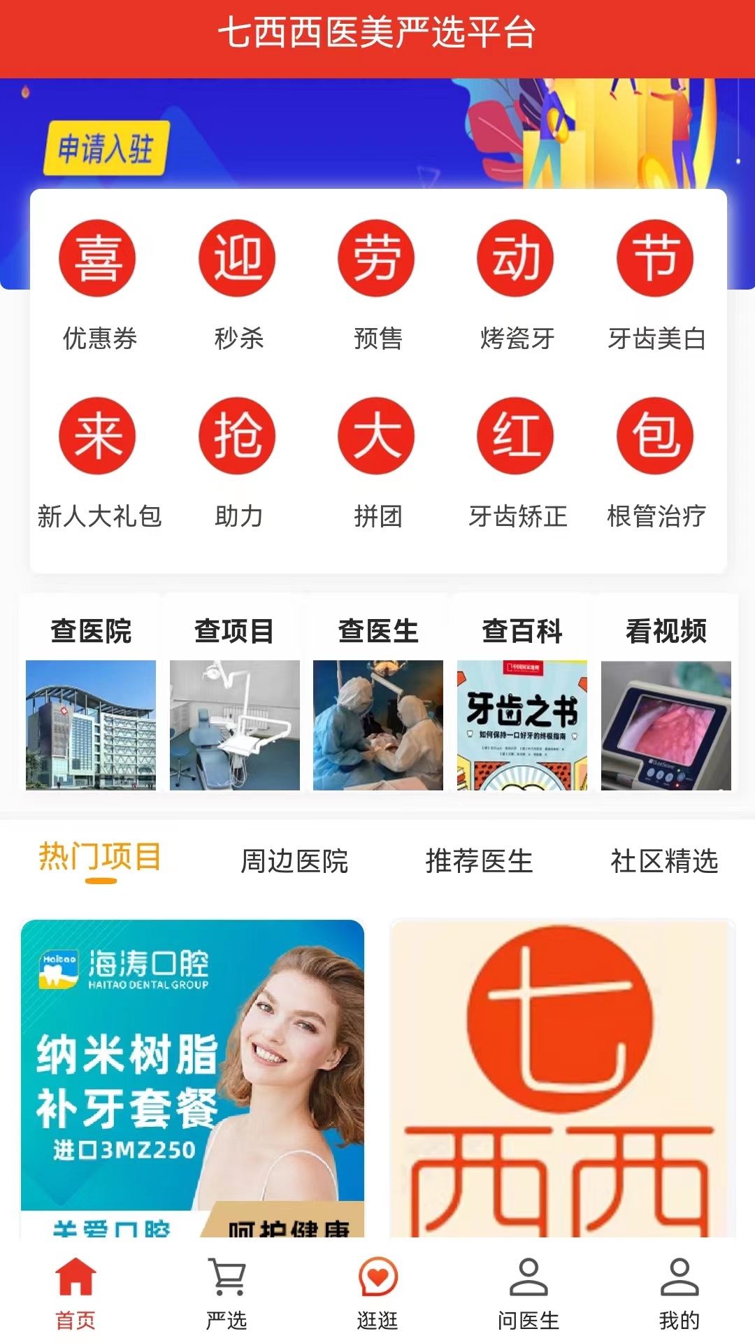 七西西app下载 截图3