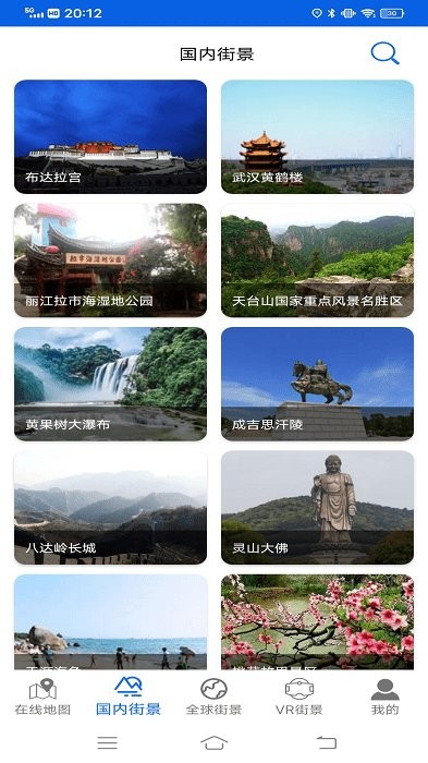 爱看3d实景地图app 截图3