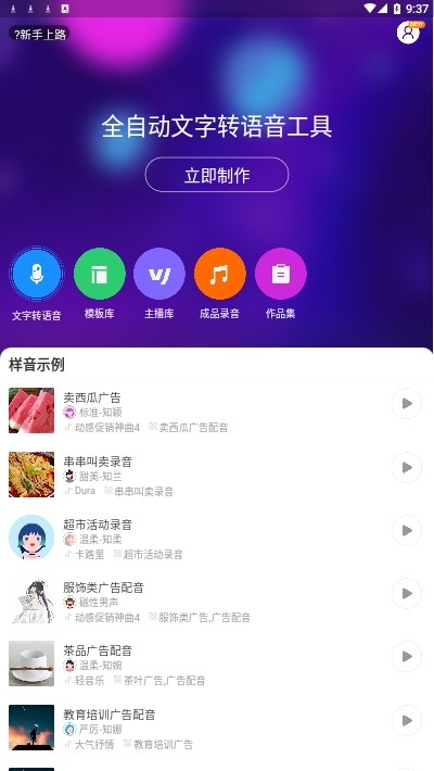 知意配音1.8.5 截图1