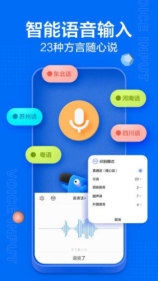 瓜哇语输入法最新版(讯飞输入法) 截图3