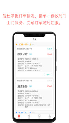 云龄社区接单端app 截图3