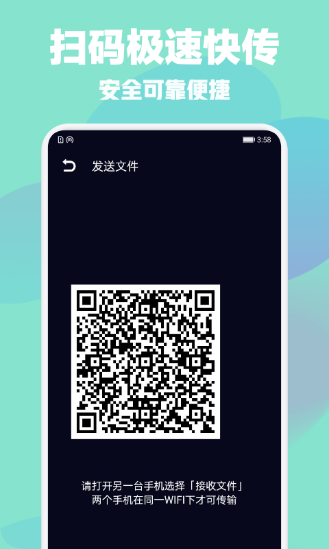 手机搬家克隆助手app 截图3