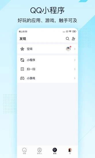 手机QQ轻聊版2024最新下载(QQLite) 截图3