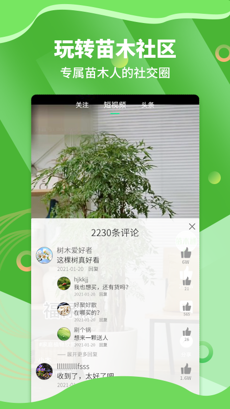 苗木通app下载 截图2