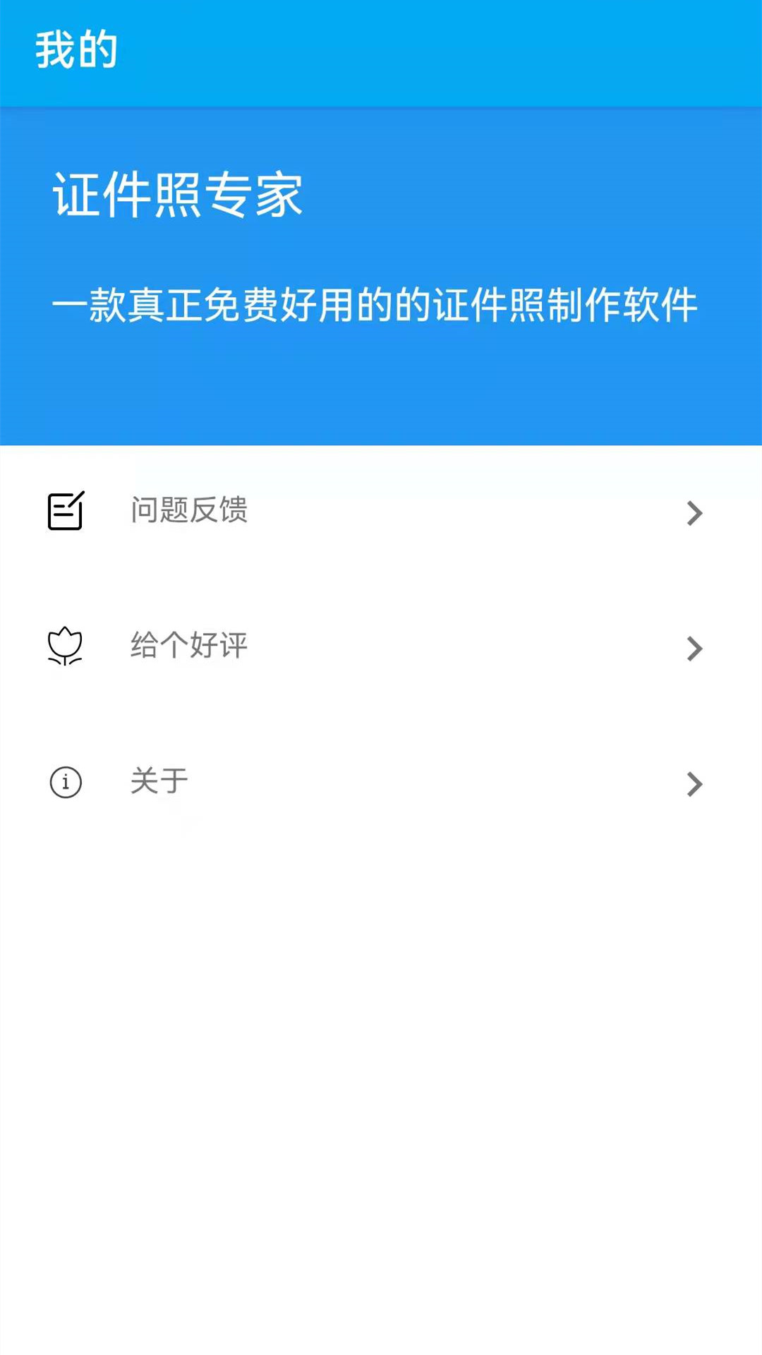 证件照专家 截图4