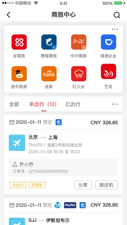 友报账 截图2