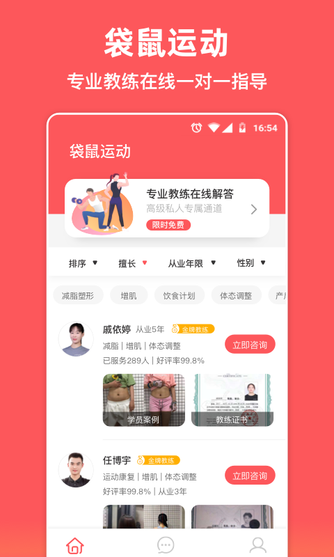 袋鼠运动 截图1