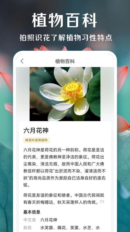 一键拍照识花 截图2