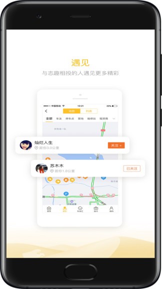 房车大玩家app