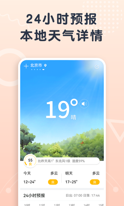 关心天气 1.0.0 截图1