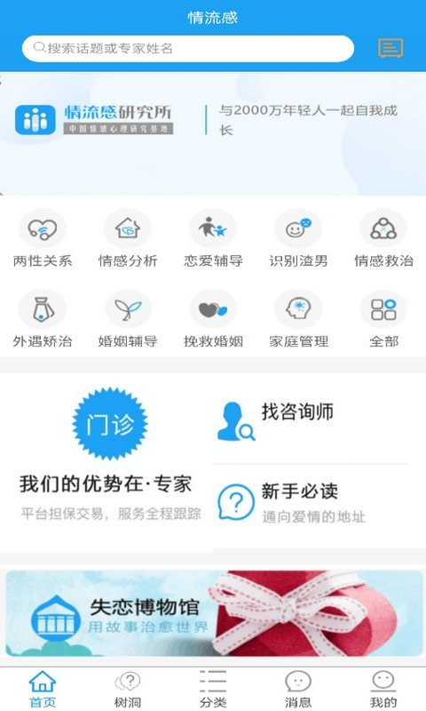 情流感App下载 截图1