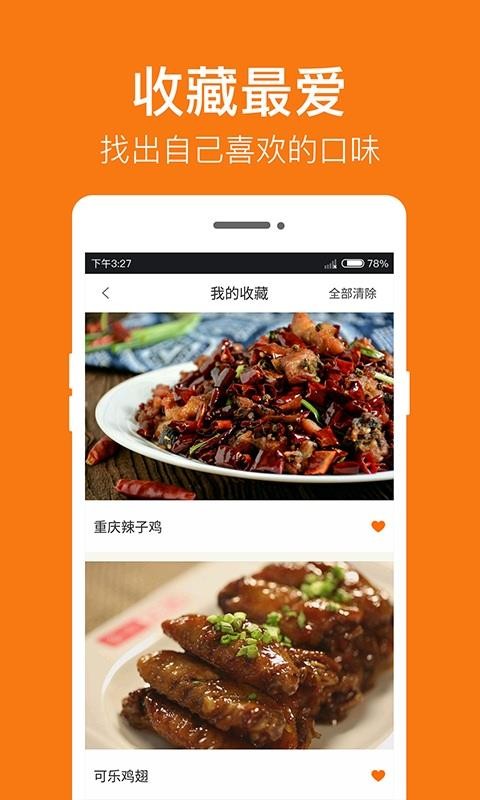 菜谱大全 截图4