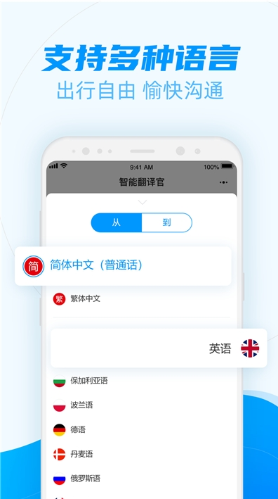 智能翻译官 截图1