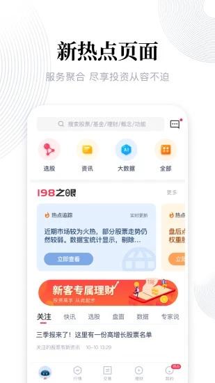 东兴198证券手机版下载 截图4