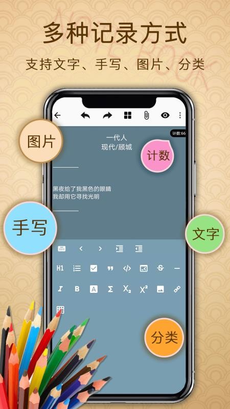 备忘录提醒 截图4