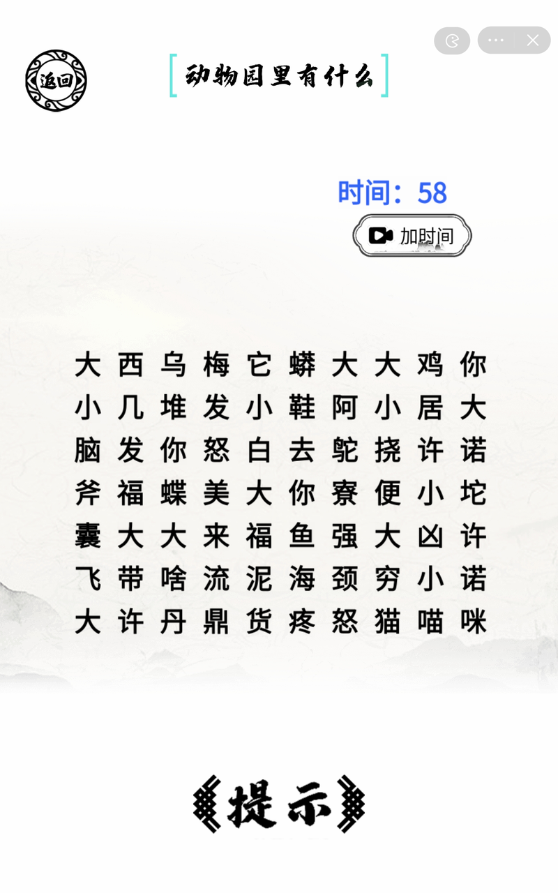 脑洞人爱汉字 截图4