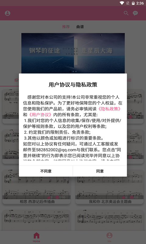 新豆钢琴 截图3