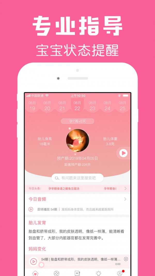 怀孕管家Pro 截图2