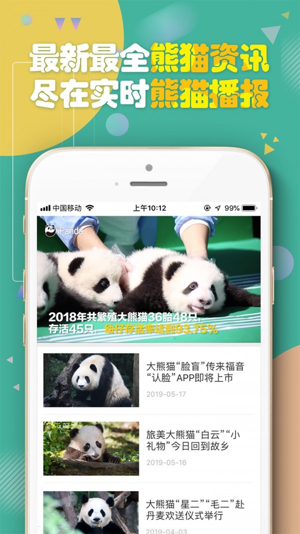 熊猫频道 截图4