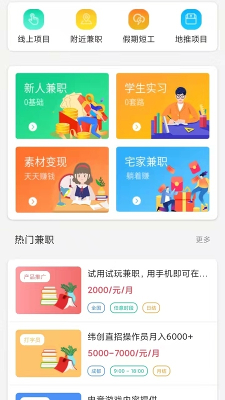 兼个职app 截图3