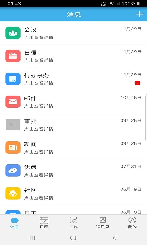 桐智OA办公 截图2