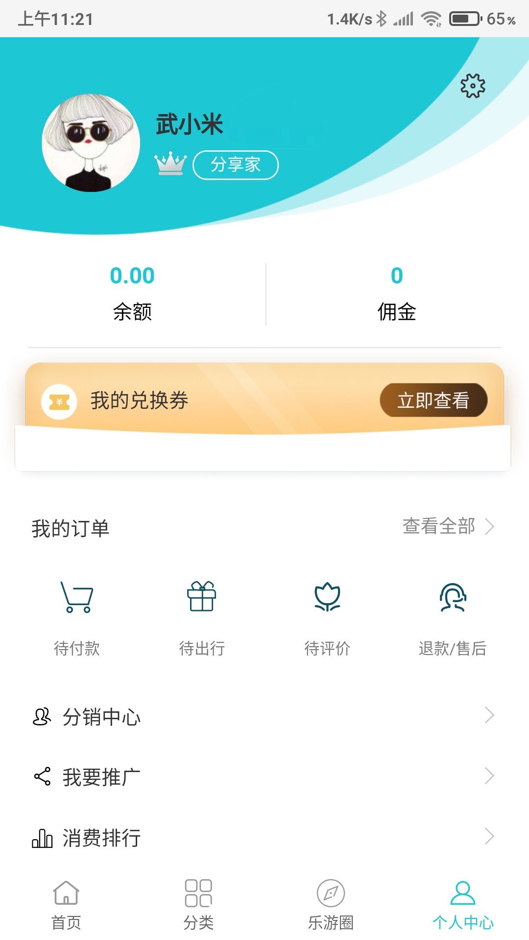 乐游游 截图2