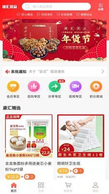 康汇优品 截图1