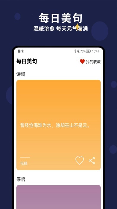 天天早睡打卡 截图3