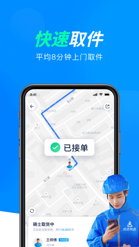 达达快送(同城跑腿) 截图4