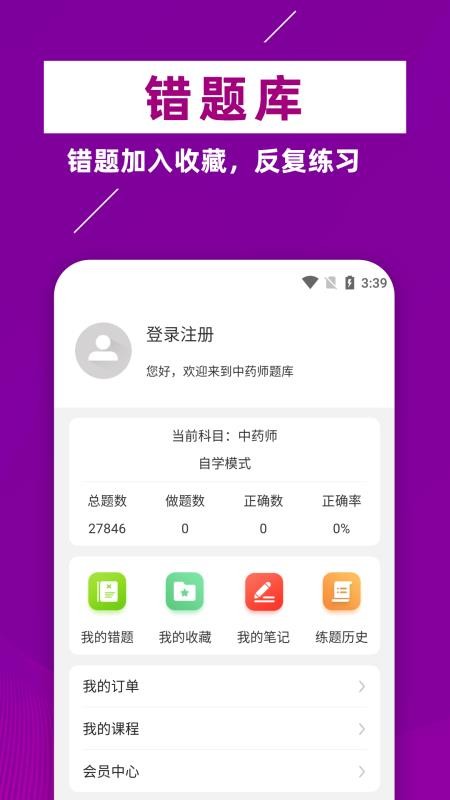 主管药师牛题库app 截图5