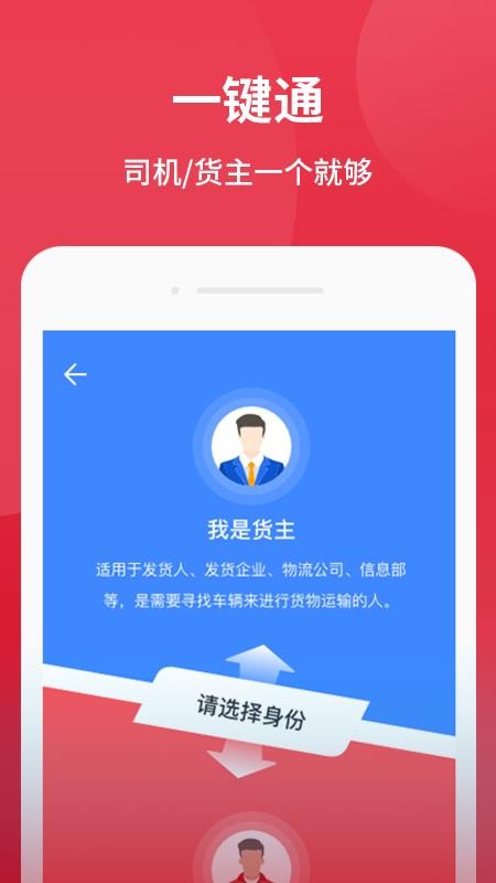 爱货运软件下载 截图3