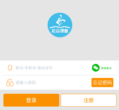 青岛社会课堂app 1