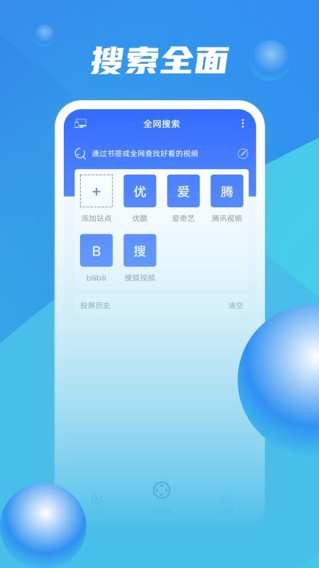 投屏精灵v1.0.4 截图4