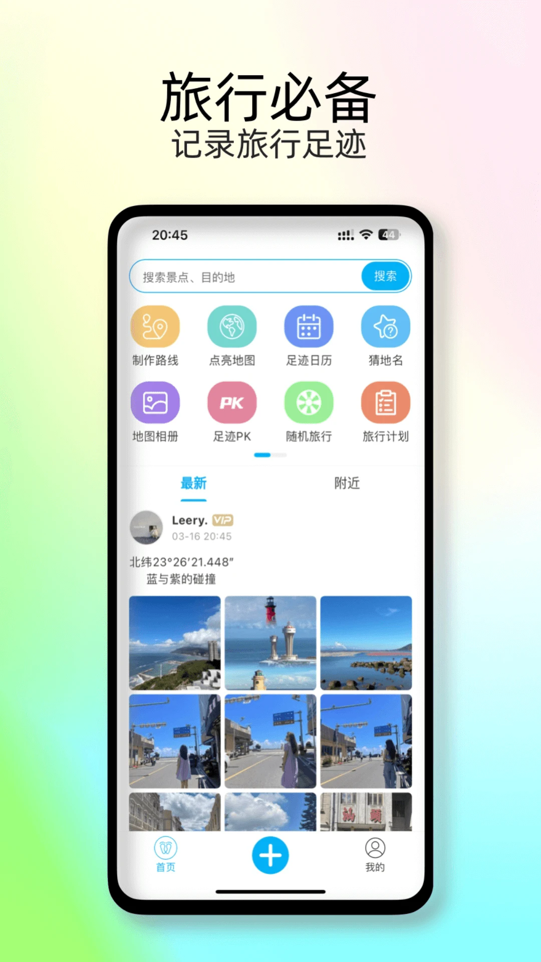 足迹时光机app 截图1