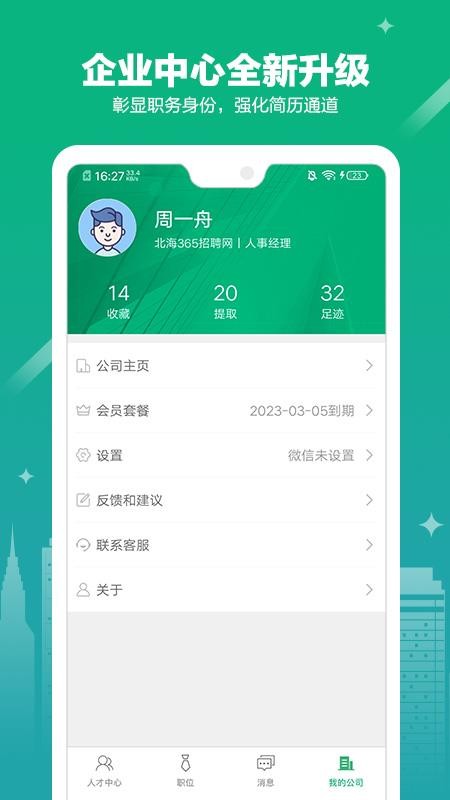 365企业助手app 截图3