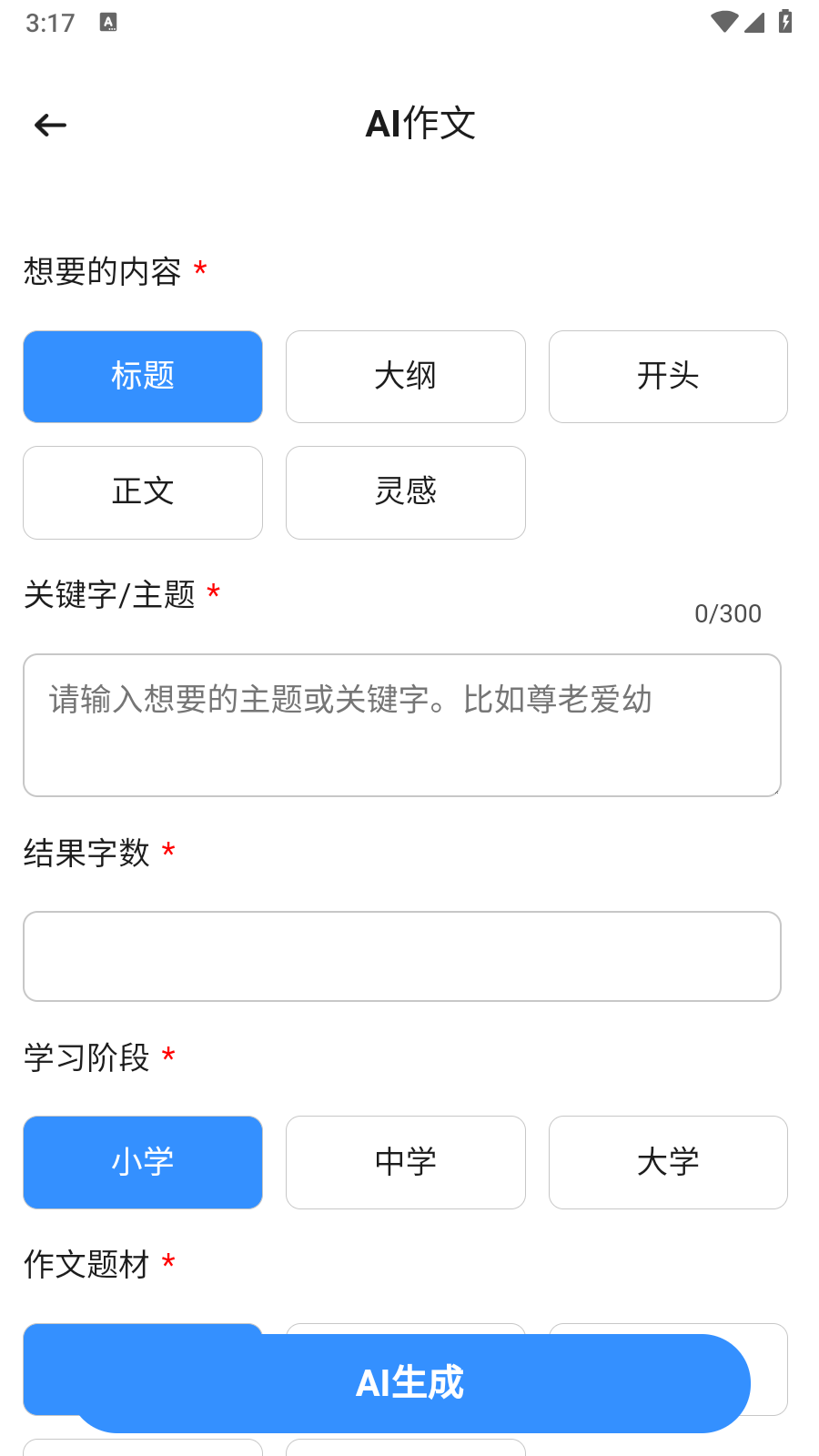 AI作文 截图3