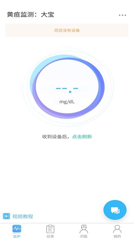 黄疸随访app 截图4