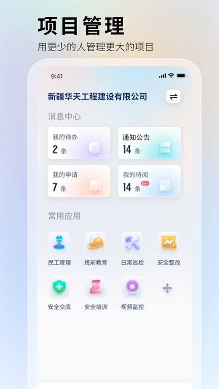 华天工程软件 截图1