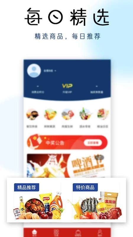 中每超市app 截图3